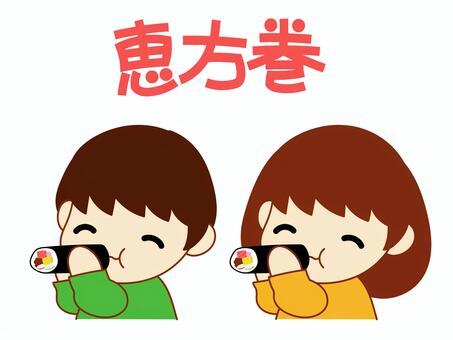 恵方巻 節分,2月,恵方巻,巻き寿司,男の子,女の子,文字,セット,手書き,手書き風のイラスト素材