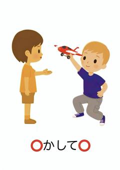 貸して・絵カード 絵カード,視覚支援,マナー,貸し借り,社会性,特別支援のイラスト素材