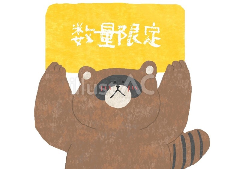 数量限定♪ かわいい,数量限定,限定のイラスト素材