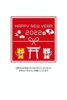 2022年賀テンプレート　寅年38 年賀状,2022年年賀状,寅年,寅,年賀状テンプレート,シンプル,2022年,かわいい,年賀状素材,テンプレートのイラスト素材