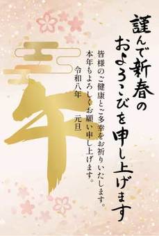 年賀状　午 年賀状,午年,午,2026年,馬,梅,桜,筆文字,書,文字のイラスト素材