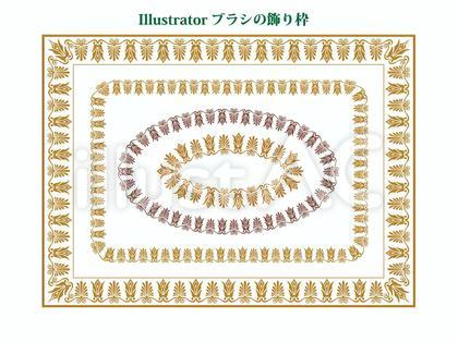 Illustratorブラシの飾り枠