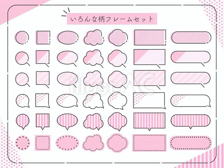 いろんな柄のフレームセット　ピンク 吹き出し,フレーム,枠のイラスト素材