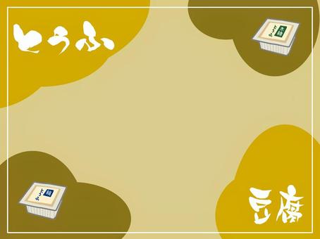 とうふの日 とうふ,木綿,絹,パック,白,茶色のイラスト素材