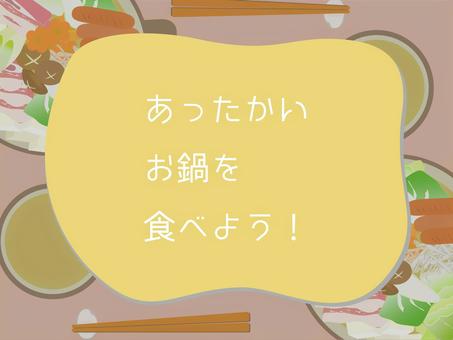 食卓フレーム フレーム,お鍋,食卓,あったかい,冬,生活,土鍋,お箸,肉,野菜のイラスト素材