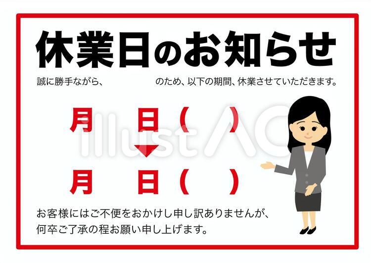 長期休業のお知らせこちら女性　社内掲示物 長期,休業,お知らせのイラスト素材