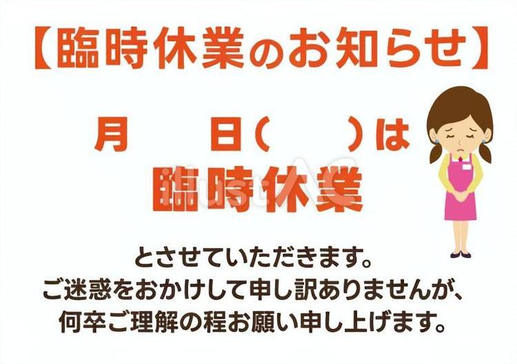 臨時休業のお知らせ　女性　日付手書き 定休日,本日,手書きのイラスト素材
