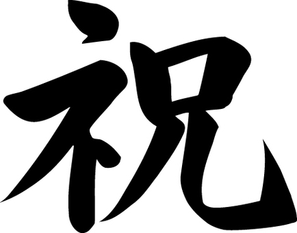 Wish 1, souhaite, calligraphie, mots de stylo, JPG, PNG and AI