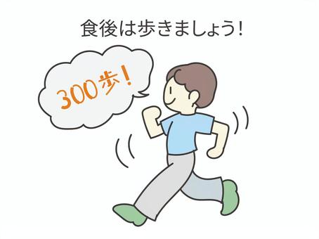 食後は歩こう 歩く,徒歩,ウォーキング,運動,人体のイラスト素材