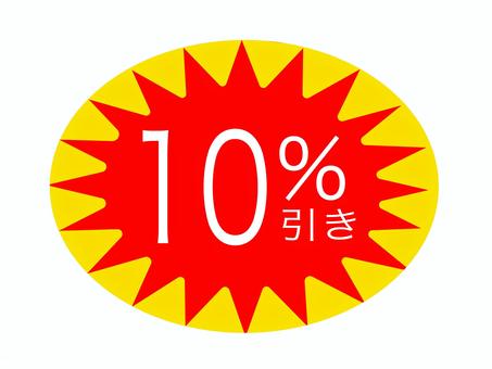 10% 折扣！, 折扣, 折扣, 密封, JPG, PNG 和 EPS