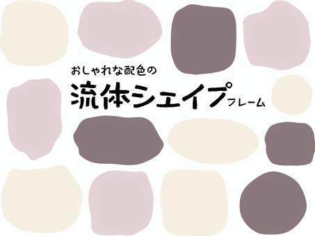 おしゃれな流体シェイプフレームNo.01 流体シェイプ,液体シェイプ,流体,液体,シェイプ,手描き,枠,おしゃれ,ナチュラル,フレームのイラスト素材