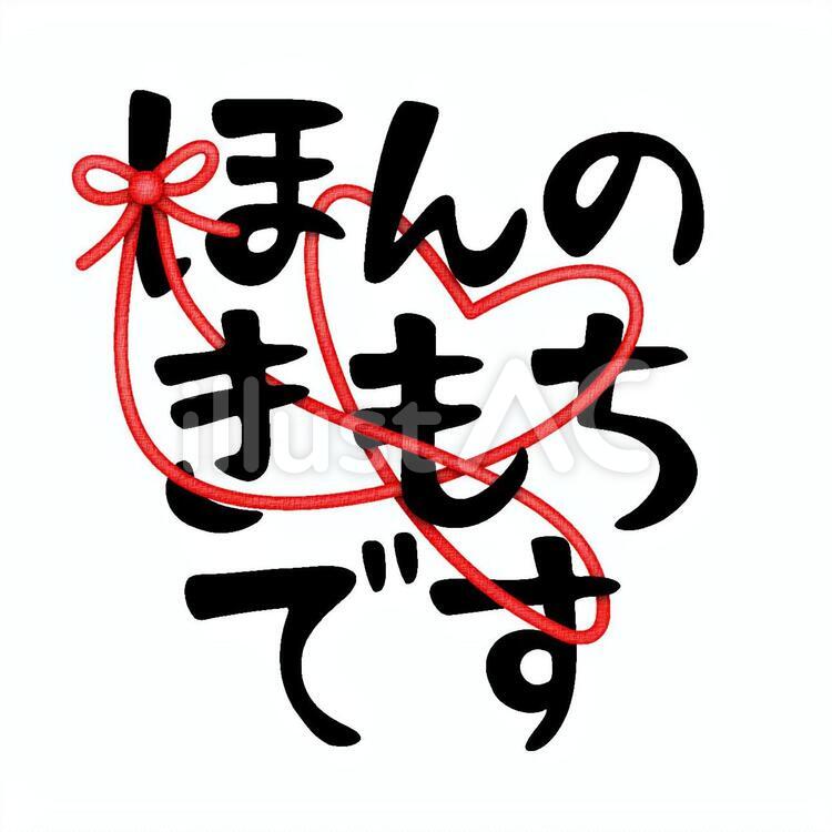 ほんのきもちです メッセージ,プレゼント,お礼のイラスト素材