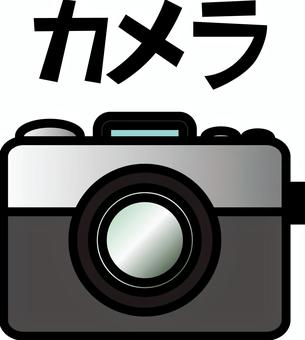 カメラ　 カメラ,レンズ,写真,撮影,趣味,デジカメ,デフォルメ,カタカナ,線画のイラスト素材