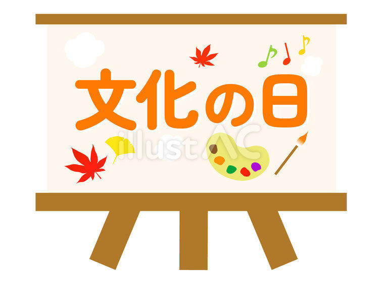 文化の日 文化の日,11月3日,秋のイラスト素材