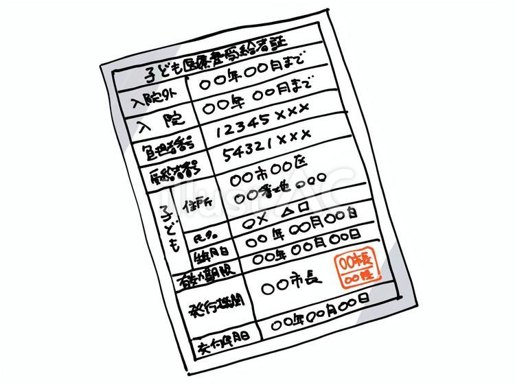 子ども医療費受給者証 子ども医療費受給者証,福祉,少子化対策のイラスト素材