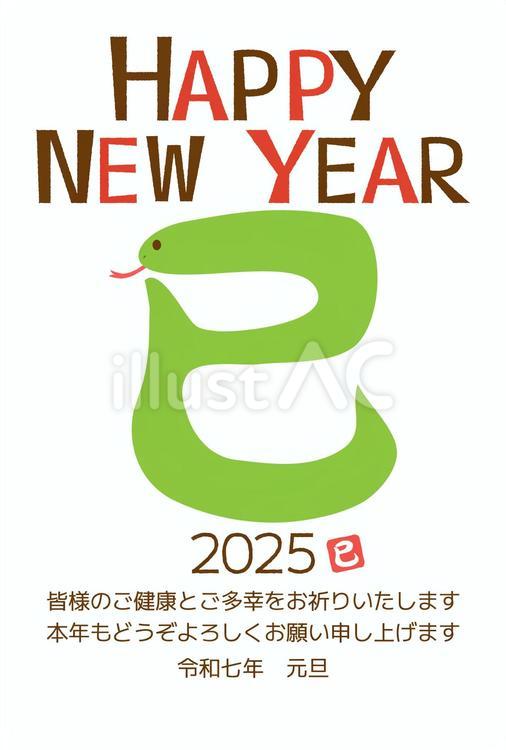 2025年年賀状　巳の形 年賀状,テンプレート,巳年のイラスト素材