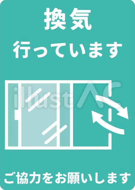 感染症対策素材-白抜き12 窓,換気,感染症対策のイラスト素材