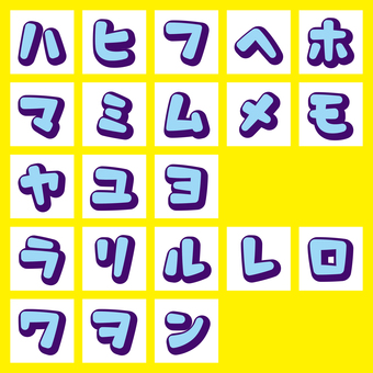 丸レトロ文字立体影　カタカナ・ハ〜ン フォント,文字,丸文字,角丸,影,立体影,袋文字,フチ文字,立体,レトロのイラスト素材