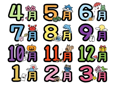 1〜12月　月タイトル 動物,数字,月,12ヶ月,月別,4月,5月,6月,7月,8月のイラスト素材