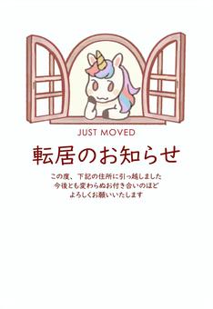 転居、引っ越しのお知らせとユニコーン 引っ越し,転居,ユニコーン,ハガキ,ポストカード,手紙,便り,案内,お知らせ,馬のイラスト素材