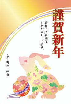 年賀状2023 縦1 年賀状,うさぎ,令和5年,2023年,縦,謹賀新年,卯年,まり,松竹梅,金のイラスト素材