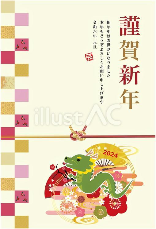 2024年辰年の年賀状 年賀状,正月,年賀のイラスト素材