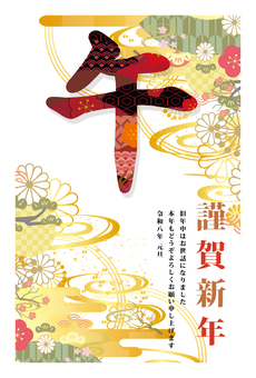 2026年の年賀状