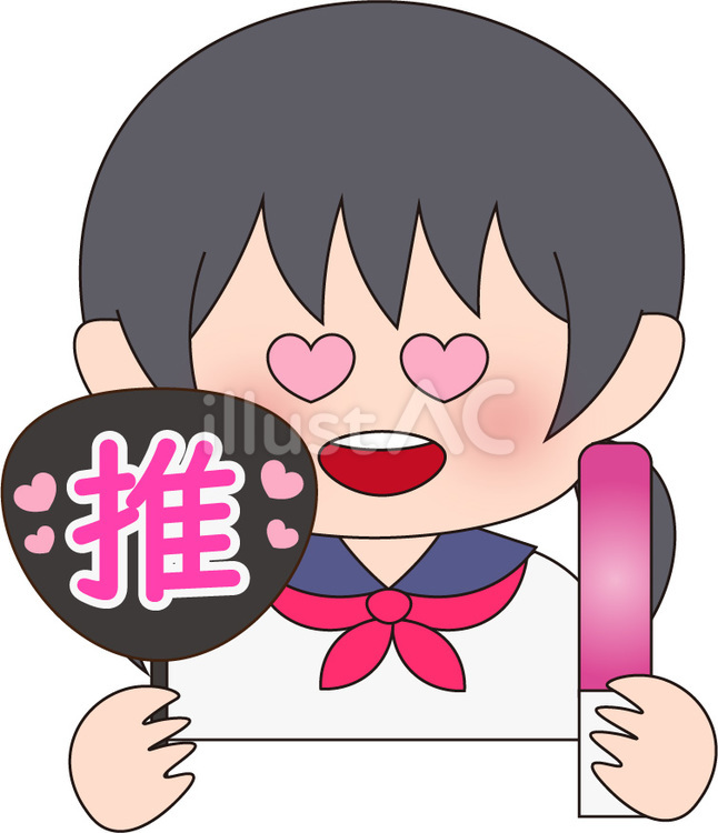 推し活　女子学生 うちわ,ペンライト,推し活のイラスト素材