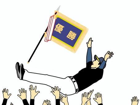 胴上げ＆優勝 胴上げ,ばんざい,宙,舞う,上げる,わっしょい,からだ,胴体,全身,野球のイラスト素材