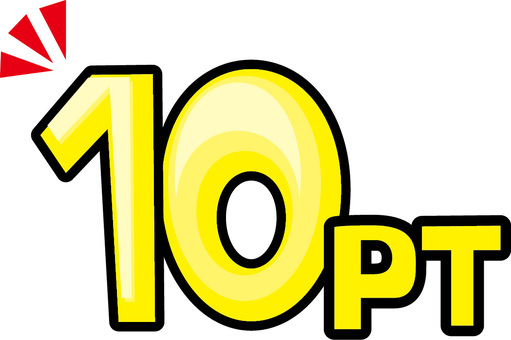10ポイント　 10,ポイント,お得,割引,キャンペーン,ポップ,チラシ,文字のイラスト素材