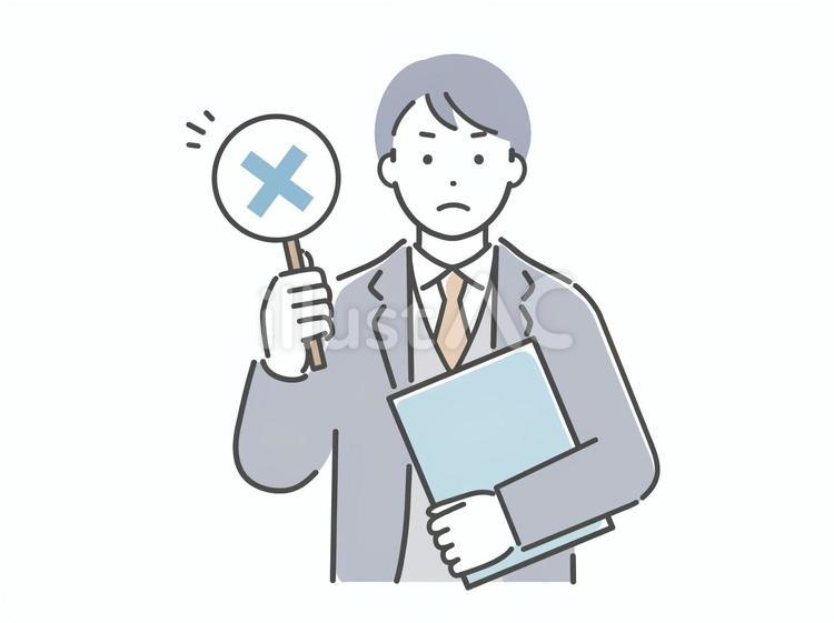 バツの札を持つスーツの男性 男性,人物,バツのイラスト素材