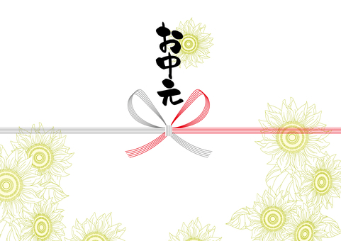筆＜お中元・のし・ひまわり＞ のし,水引,ひまわり,花,筆,筆文字,書道,縦書き,和風,お中元のイラスト素材