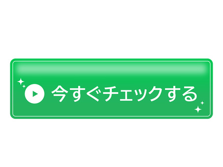 緑の今すぐチェック素材 今すぐチェック,ボタン,緑,クリック,誘導,行動喚起,再生マーク,チェック,キラキラ,光のイラスト素材