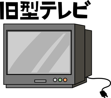 テレビブラウン管 テレビ,ブラウン管,旧型,画面,家電,昔,粗大ごみ,文字,線画のイラスト素材