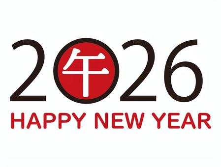 年賀状2026 年賀状,謹賀新年,和,干支,漢字,一文字,年賀,ポップ,イラスト,素材のイラスト素材