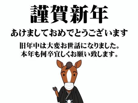 新年のご挨拶・年賀状 馬,午年,午,案内,解説,説明,コミカル,競馬,乗馬,年賀状のイラスト素材