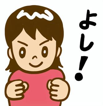 気合いを入れる 気合い,よし,女性,女の子,にんまり,握りこぶし,握る,手,グー,両手のイラスト素材