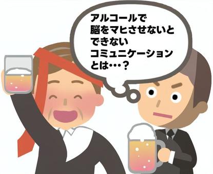会社の飲み会のナゾ1 飲み会,交流,会社,社内,行事,親睦,疑問,謎,ビール,アルコールのイラスト素材