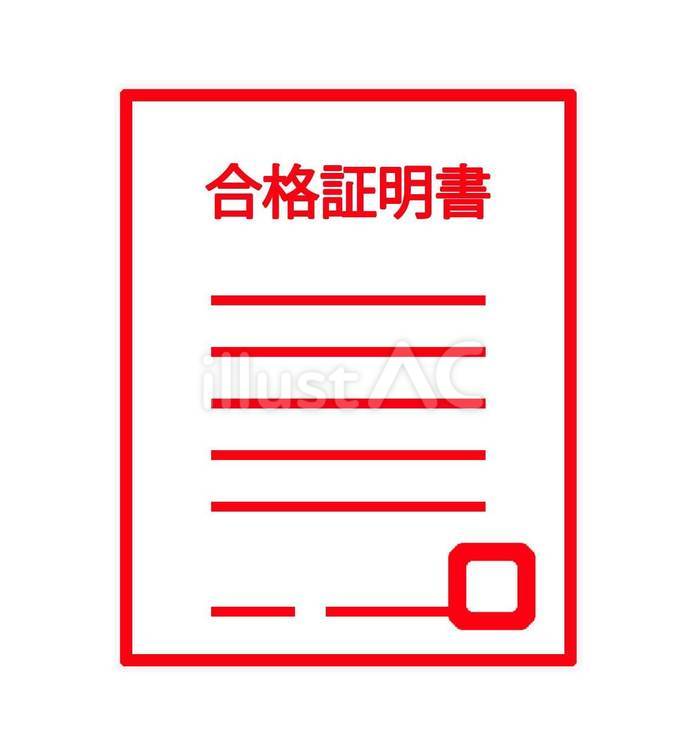 合格証明書イラスト 合格,証明書,文字のイラスト素材