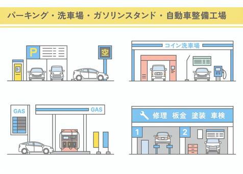 建物素材 vol3 (自動車関連) パーキング,駐車場,洗車場,ガソリンスタンド,サービス,整備工場,車検,板金,塗装,コインパーキングのイラスト素材