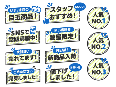 POPセット　青 pop,sale,お店,注目商品,告知,アピール,お得,文字,セット,無料のイラスト素材