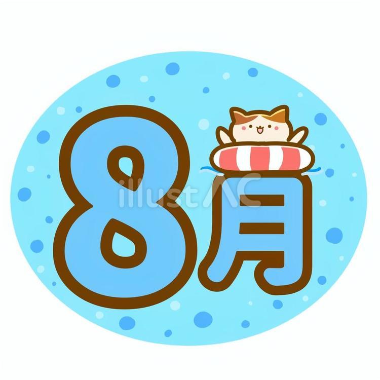 シンプル楕円タイトル•うきわの猫の8月 猫,動物,うきわのイラスト素材