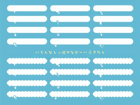 いろんなしっぽのながーいふきだし ふきだし,吹き出し,フレーム,枠,手書き,装飾,シンプル,横長,楕円,雲のイラスト素材