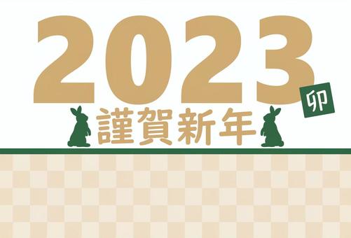 緑色の卯年の年賀状 卯年,2023年,年賀状,ウサギ,シンプル,かわいい,和風,和柄,謹賀新年,市松模様のイラスト素材