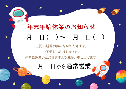 年末年始休業のお知らせ24 年末,年始,年末年始,年末年始休業のお知らせ,年末年始休業,年始休業休暇,正月休み,お正月休み,休業,かわいいのイラスト素材