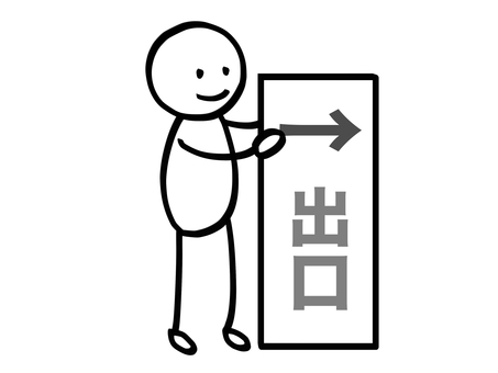 モノクロ棒人間　出口の案内板持ち立つ人 棒人間,人,白黒,モノクロ,モノトーン,出口,退場,案内,看板,表示のイラスト素材