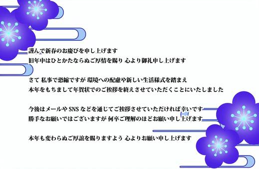 年賀状じまい（年賀状用） お知らせ,年賀状,挨拶,梅,文,新年,お正月,テンプレート,和柄,和風のイラスト素材