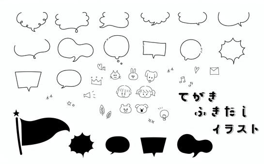 てがきふきだしイラスト てがき,ふきだし,吹き出し,手書き,ラフ,手書きイラスト,ゆるかわ,ゆるい,かわいいのイラスト素材