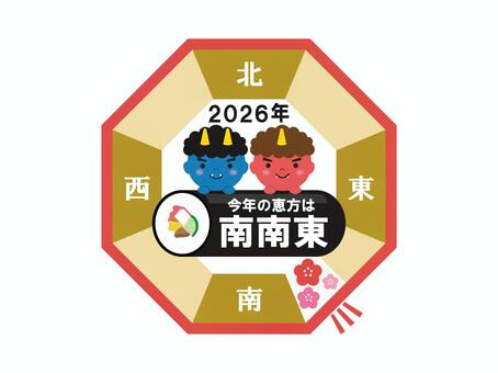 恵方のイラスト1 節分,恵方巻,恵方,赤鬼,青鬼,鬼,寿司,２月,2026,南南東のイラスト素材