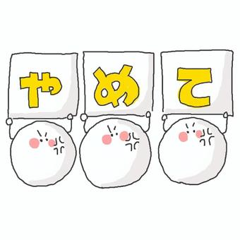 やめて！ かわいい,やめて,お願い,イライラ,怒る,不機嫌,不満,不服,文句,だめのイラスト素材